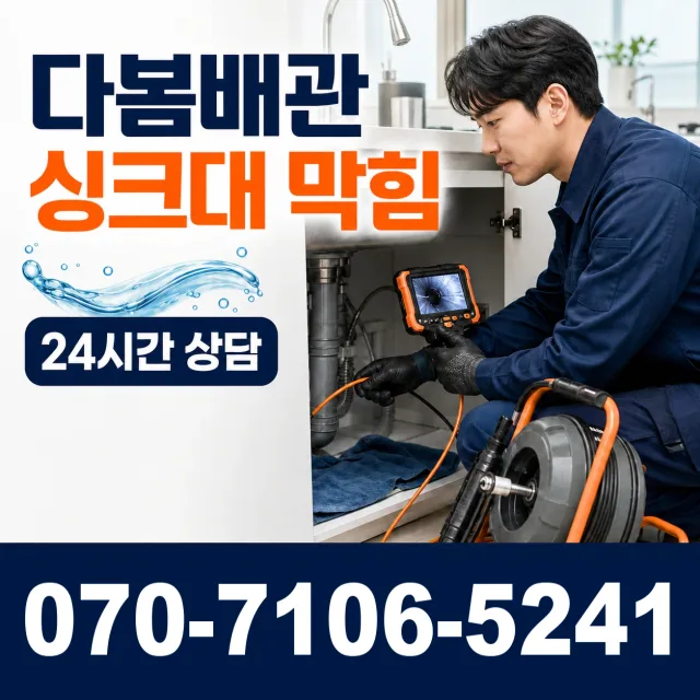 충북 충주시 응골길 화장실막힘 상담 이미지 1