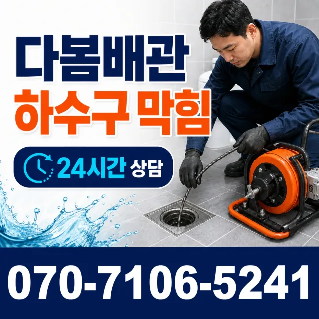 충북 충주시 응골길 화장실막힘 상담 이미지 2