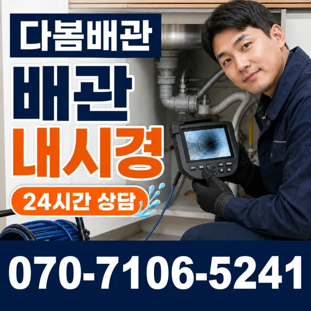 충북 충주시 응골길 화장실막힘 상담 이미지 3
