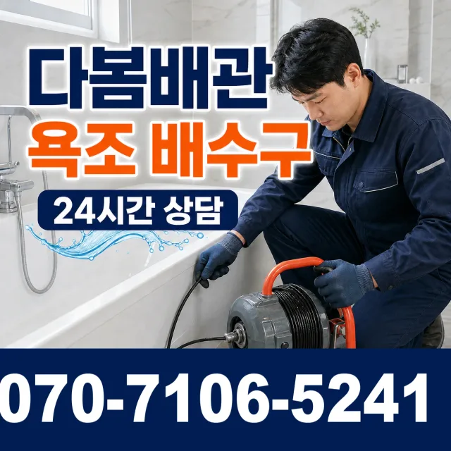 충북 충주시 응골길 화장실막힘 상담 이미지 6
