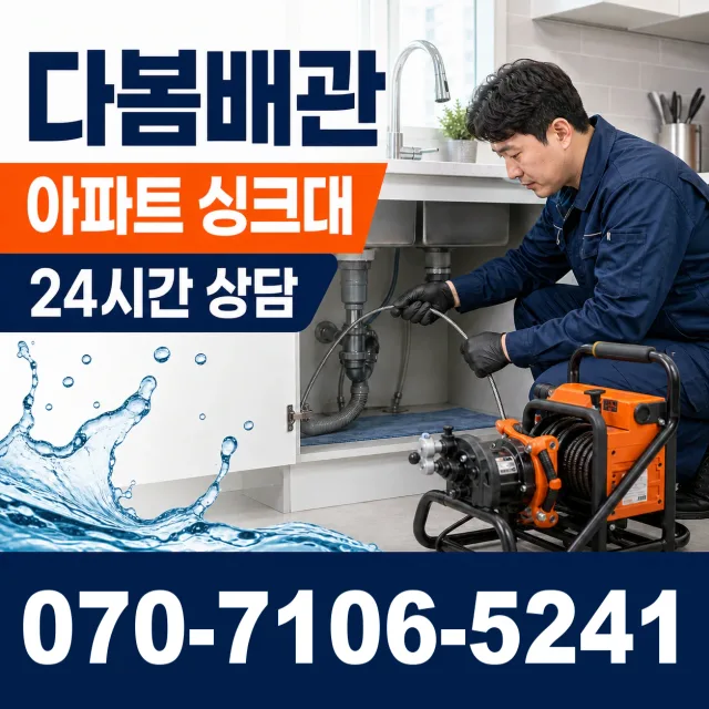 충북 충주시 응골길 화장실막힘 상담 이미지 7