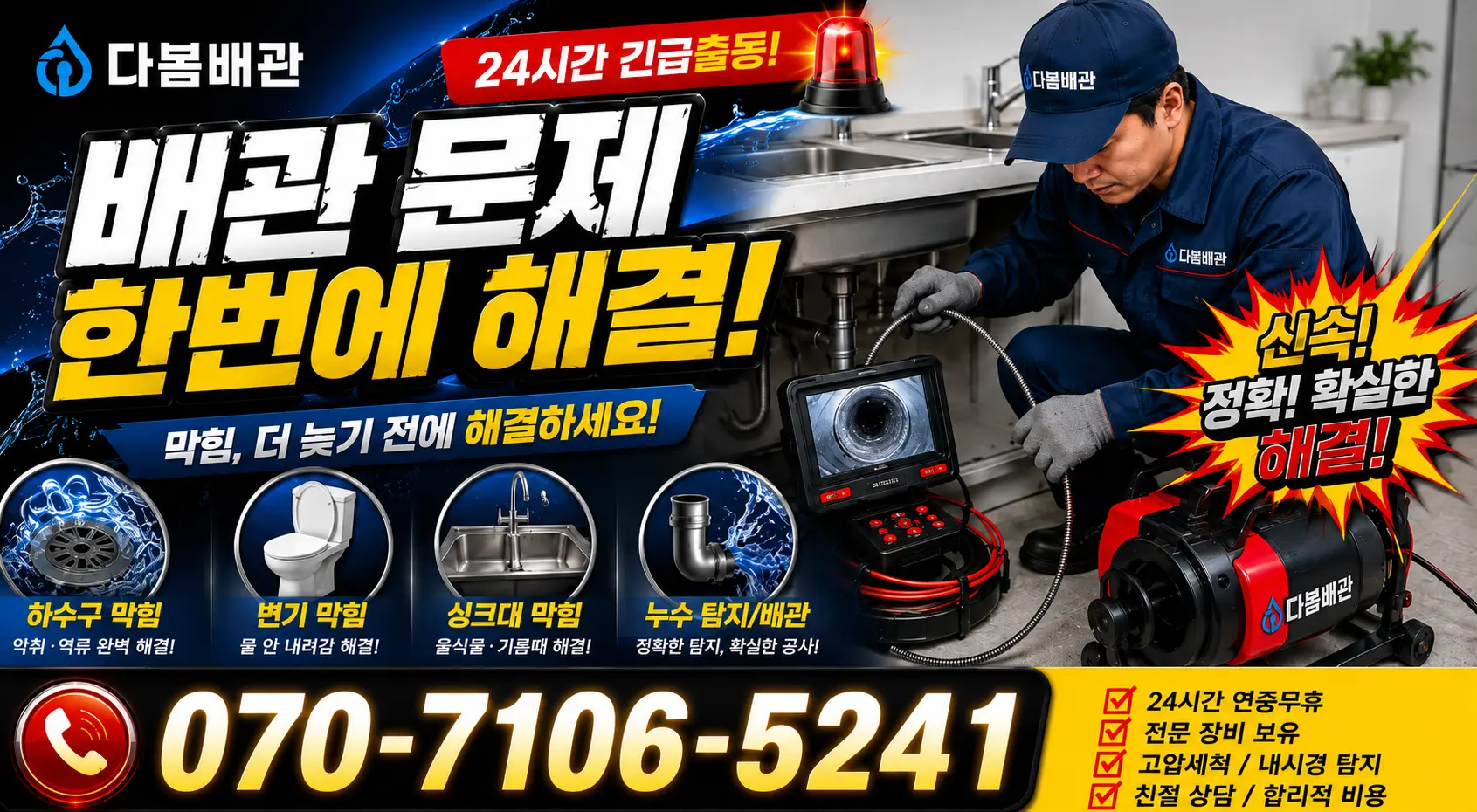 충북 충주시 응골길 화장실막힘 24시간 긴급출동 상담 안내